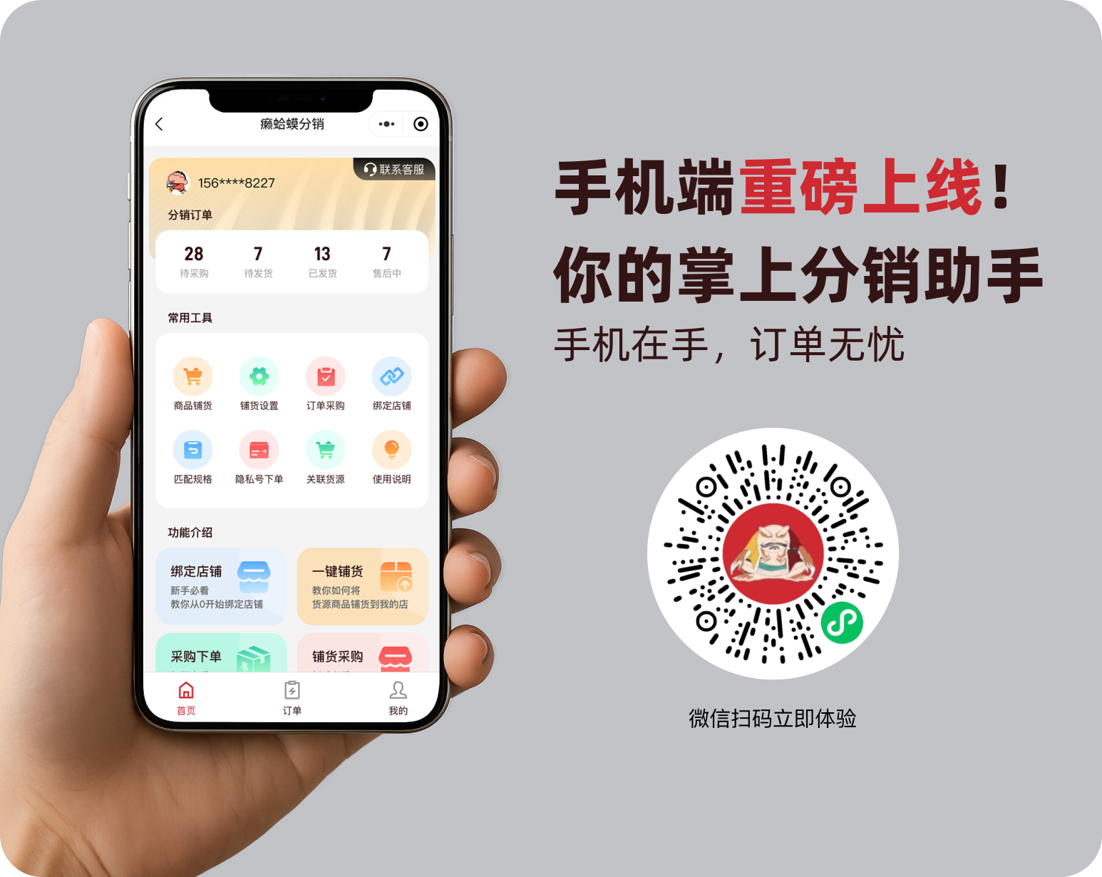 癞蛤蟆分销小程序手机端