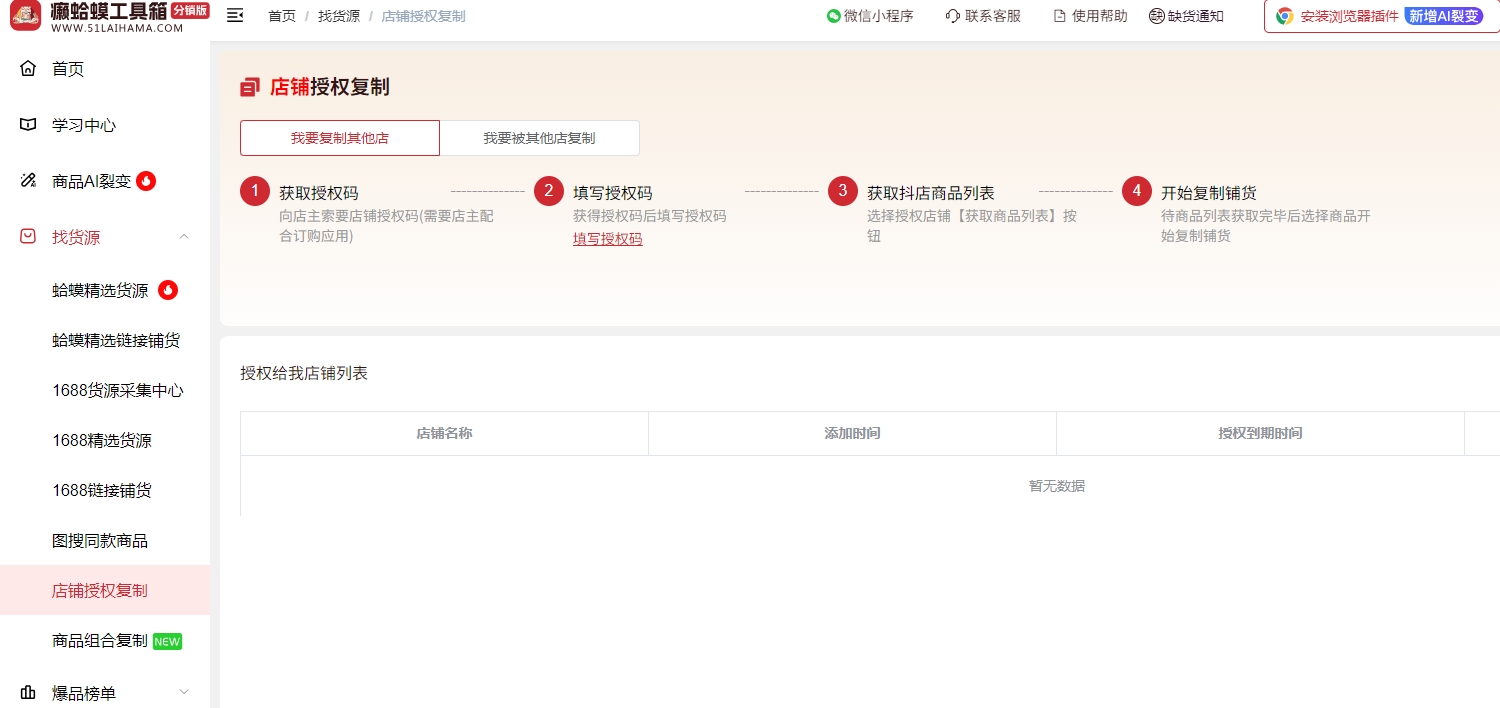 癞蛤蟆工具箱分销版(一款功能强大的电商工具箱)