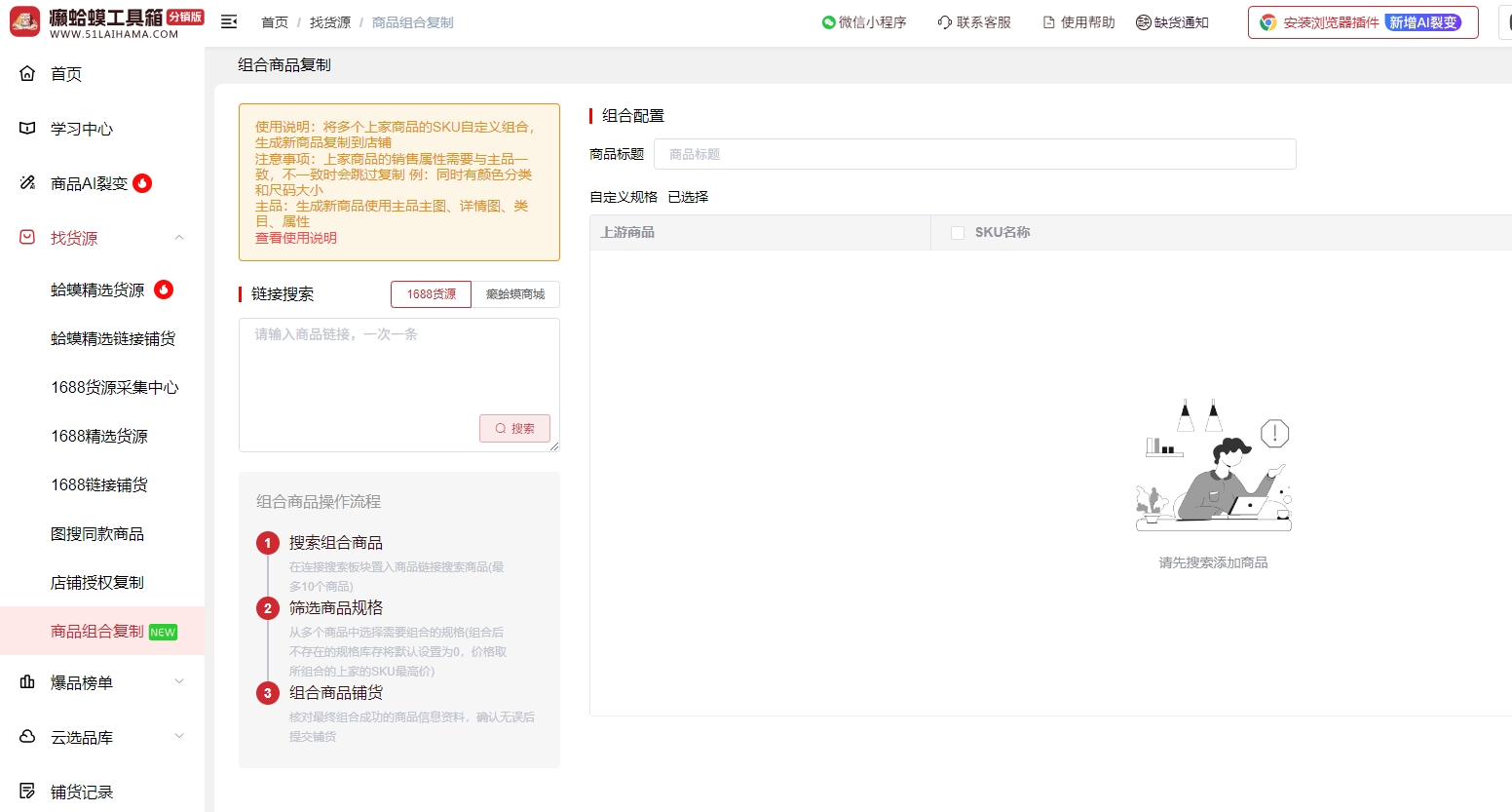 癞蛤蟆工具箱分销版(一款功能强大的电商工具箱)