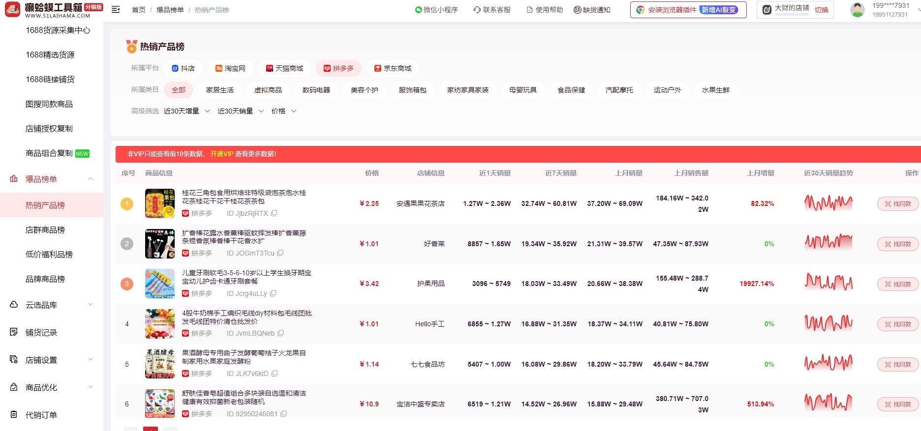 癞蛤蟆分销【免费版】