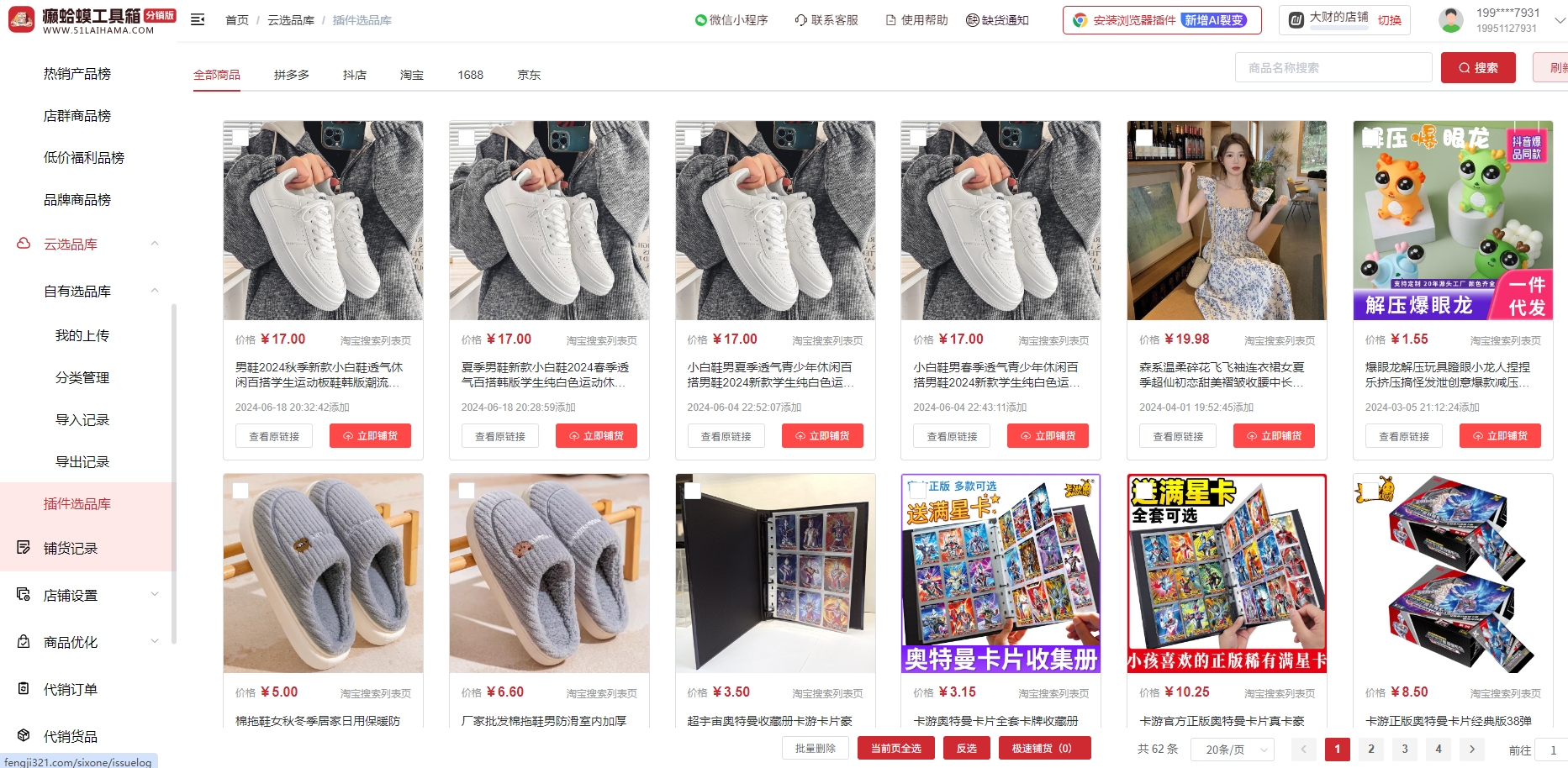 抖店商品智能AI裂变