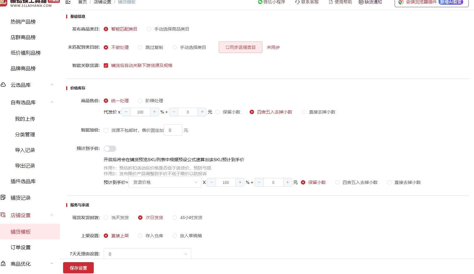 逸淘一键下单在淘特下单操作步骤!