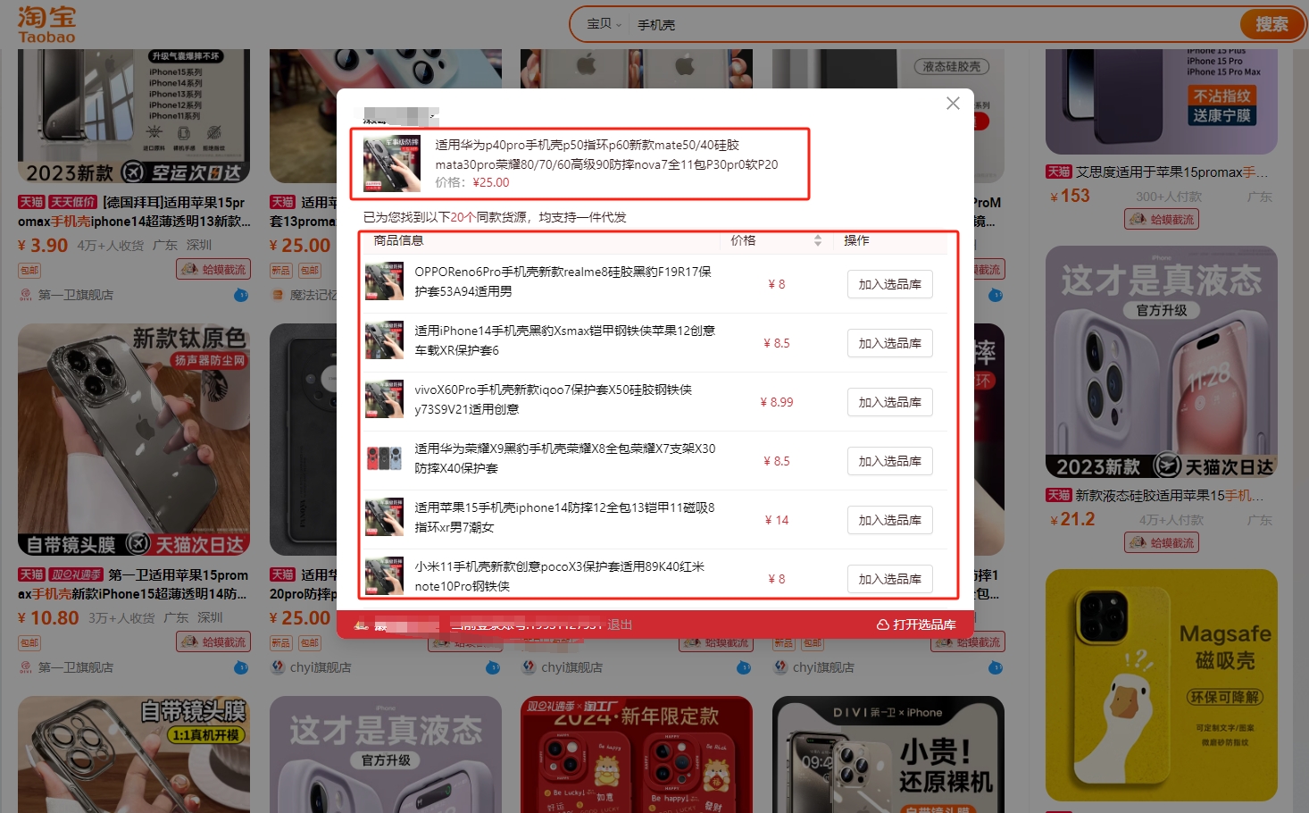 癞蛤蟆分销【免费版】