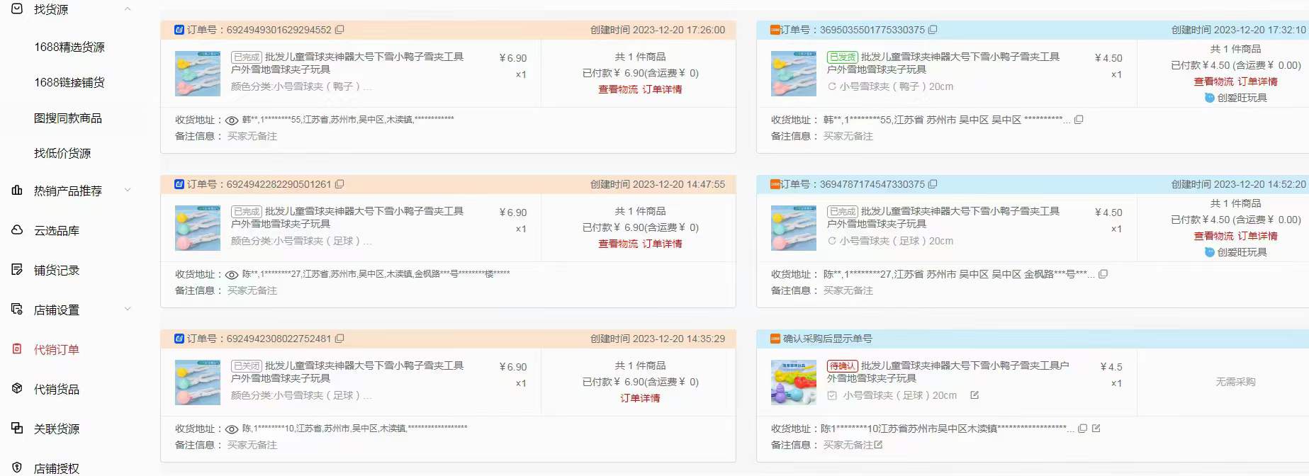 1688厂家低价货源平台