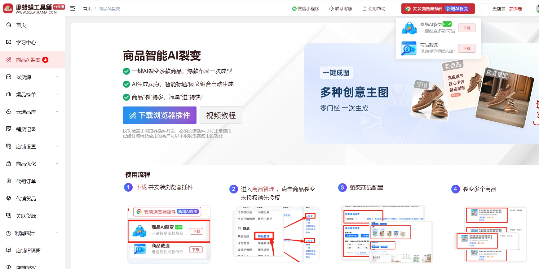 抖店商品智能AI裂变