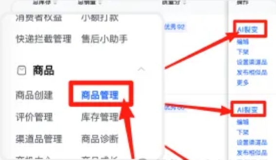 抖店商品智能AI裂变