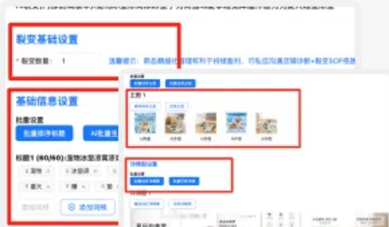 抖店商品智能AI裂变