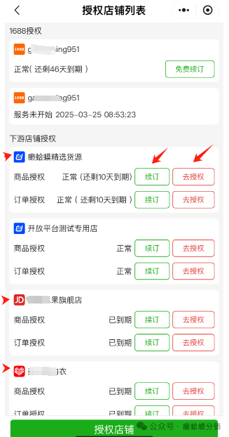 癞蛤蟆分销小程序手机端