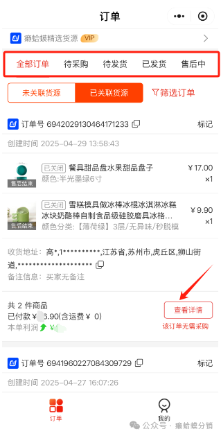 癞蛤蟆分销小程序手机端