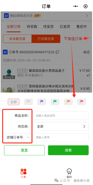 癞蛤蟆分销小程序手机端