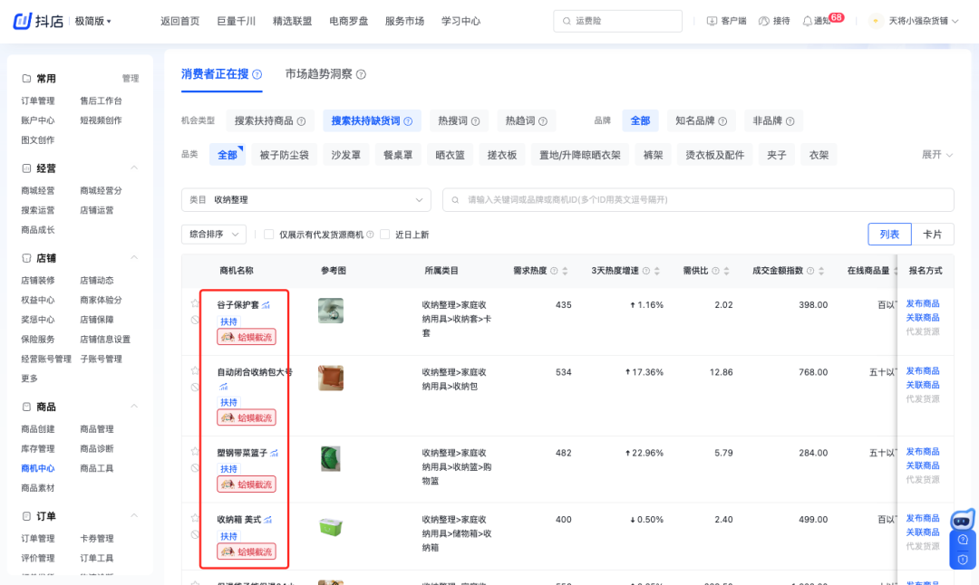 店长铺货(一款店铺铺货管理工具)