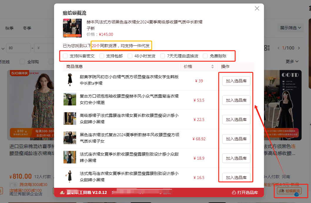 抖店商品截流插件