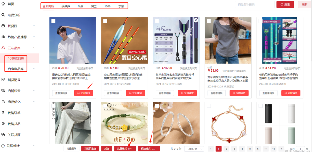 王者上货(抖音小店商家轻松上架商品)