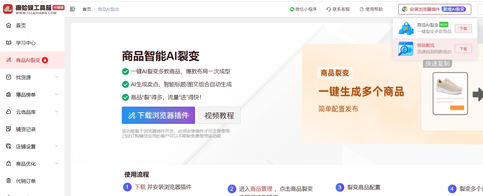 癞蛤蟆AI裂变功能(通过AI技术实现商品裂变)