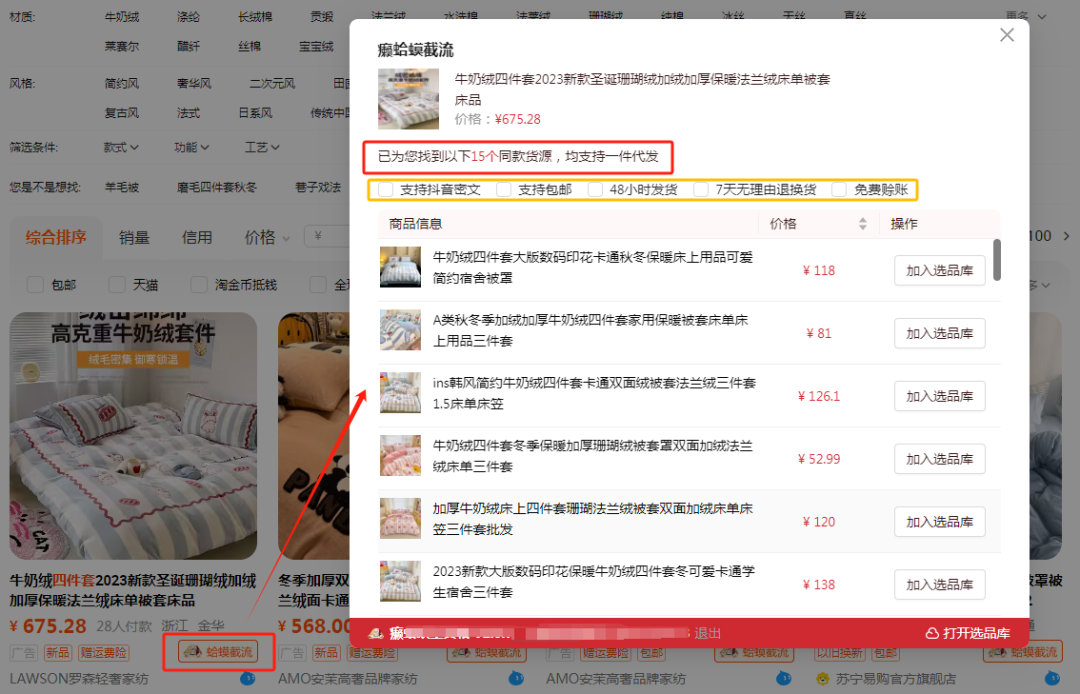 淘宝商品截流插件