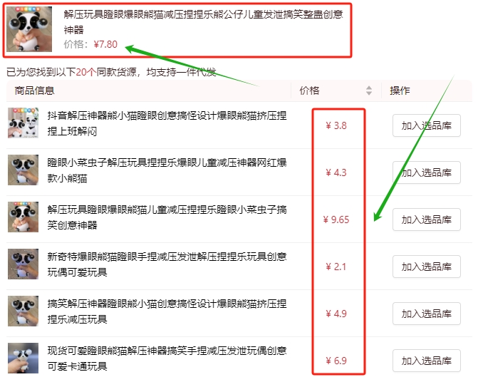 山东逸淘一键下单插件(支持多电商平台使用的电商工具)