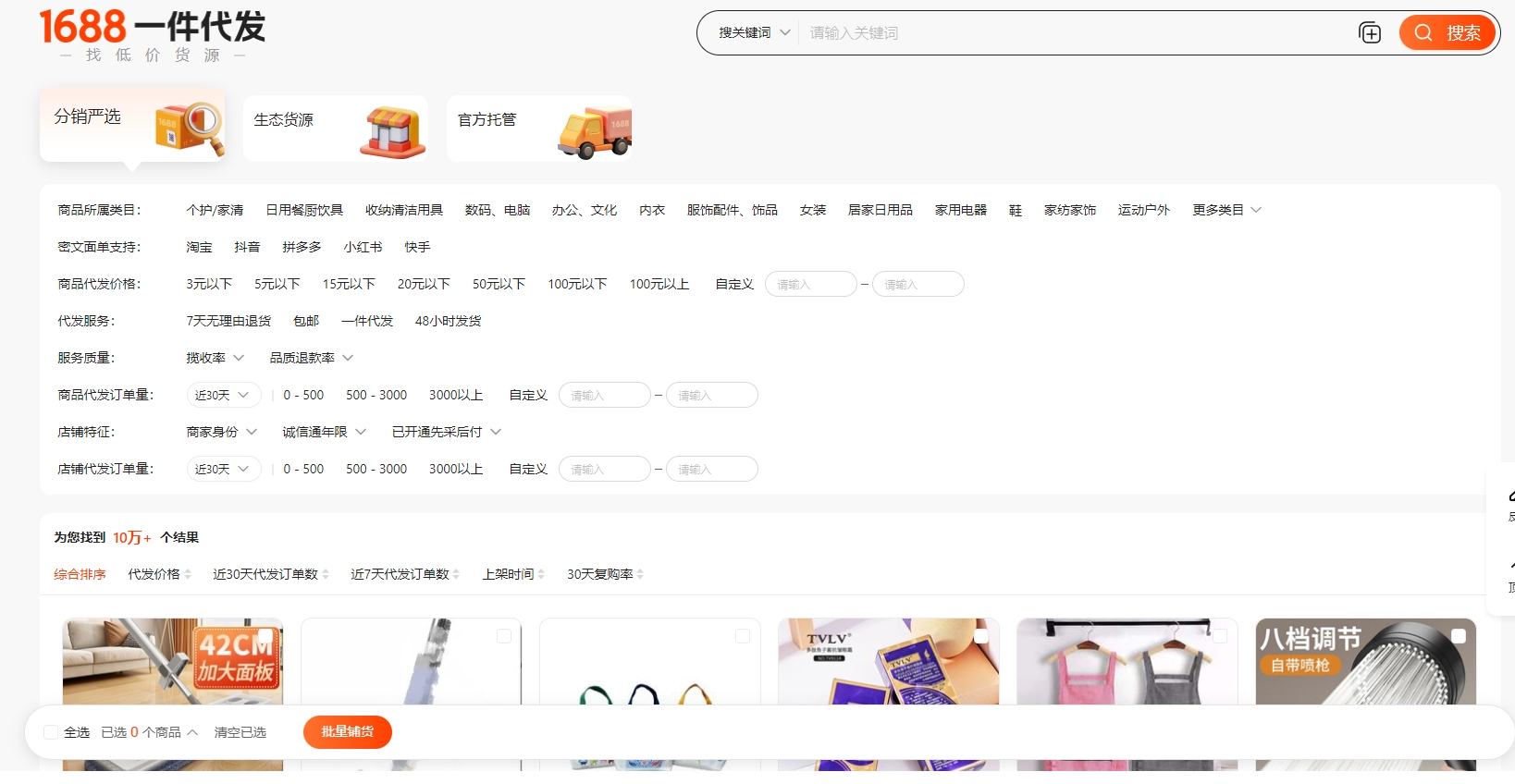 1688内部隐藏货源渠道