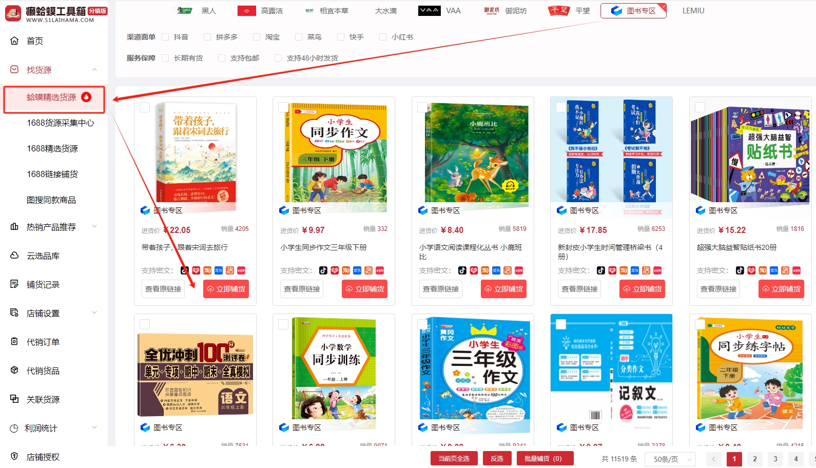 涅槃助手电商工具(拼多多商家快速发布商品软件)