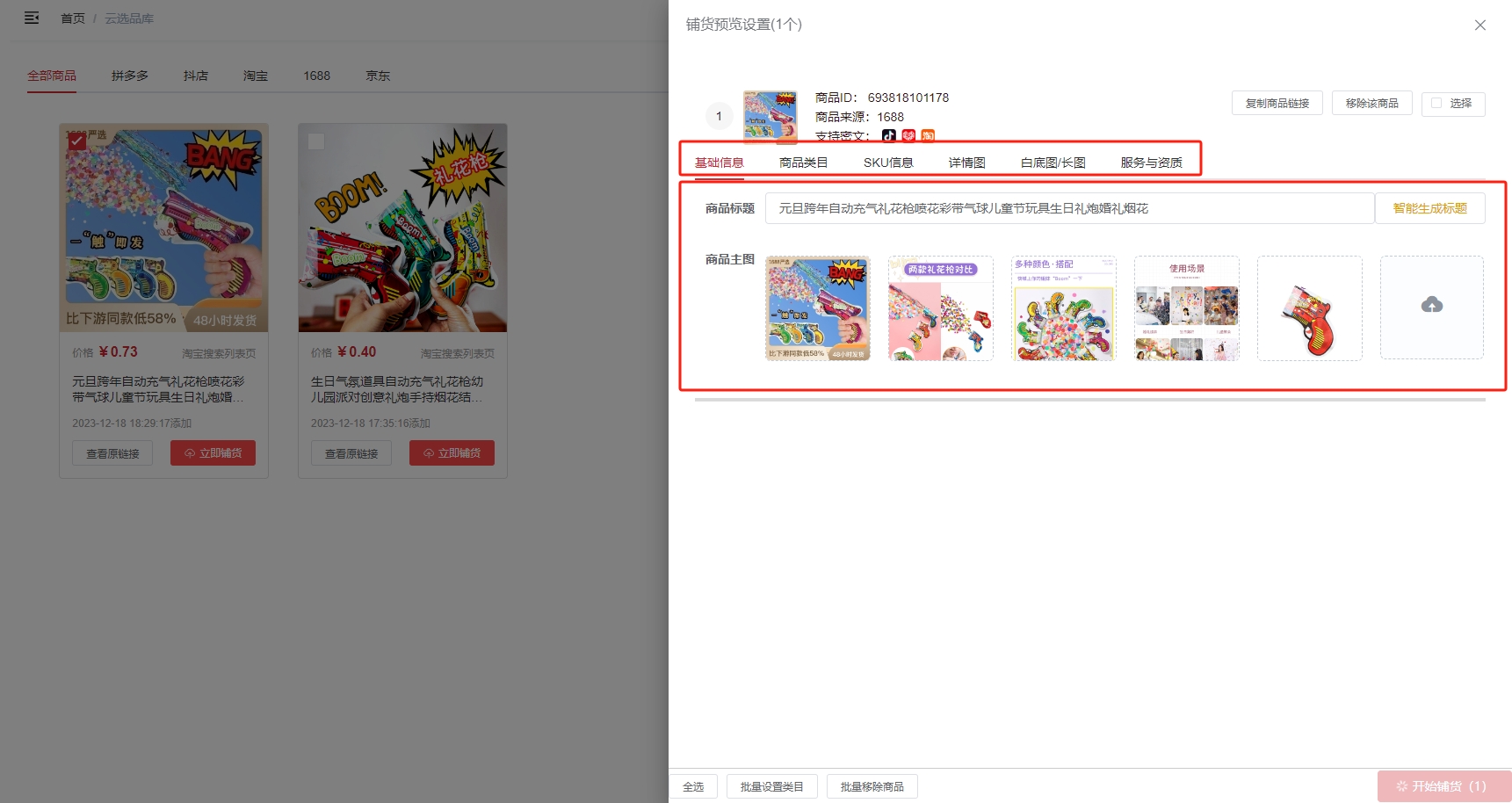 王者上货出错(可能的原因及对应的解决方法)