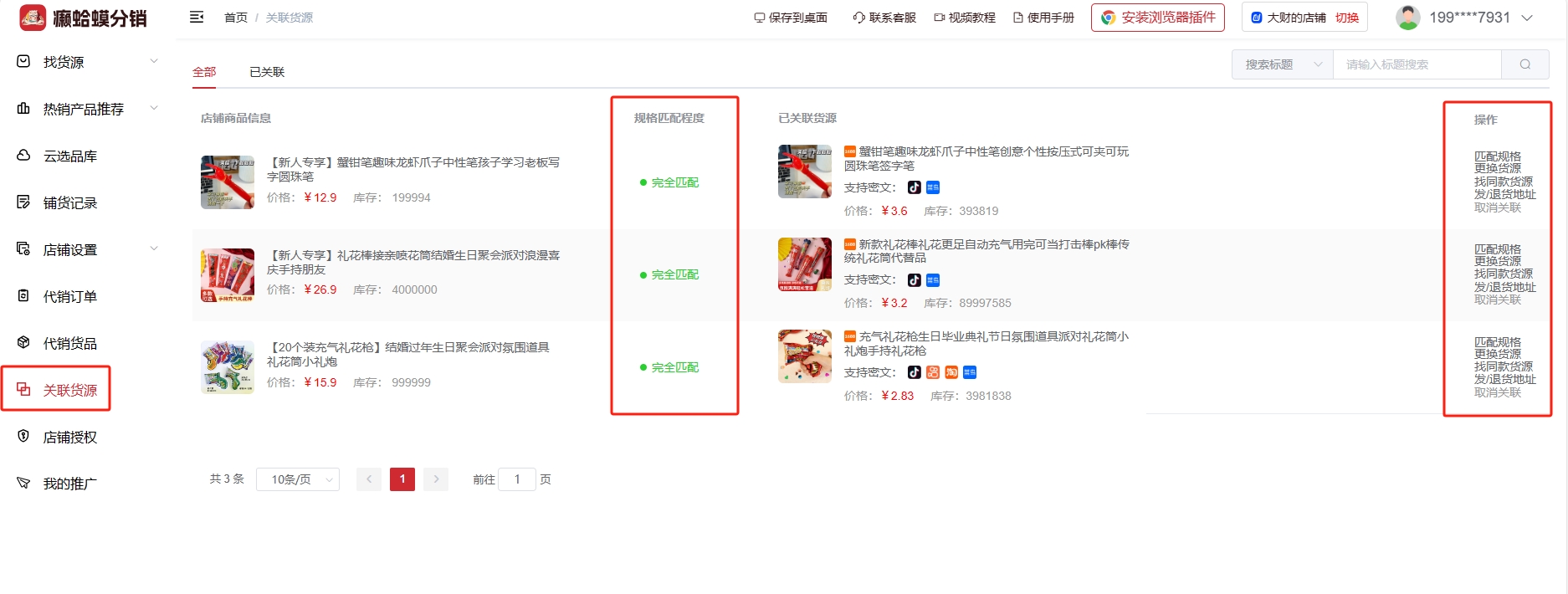 甩手商品分销管家(一键上货采购发货的电商工具)