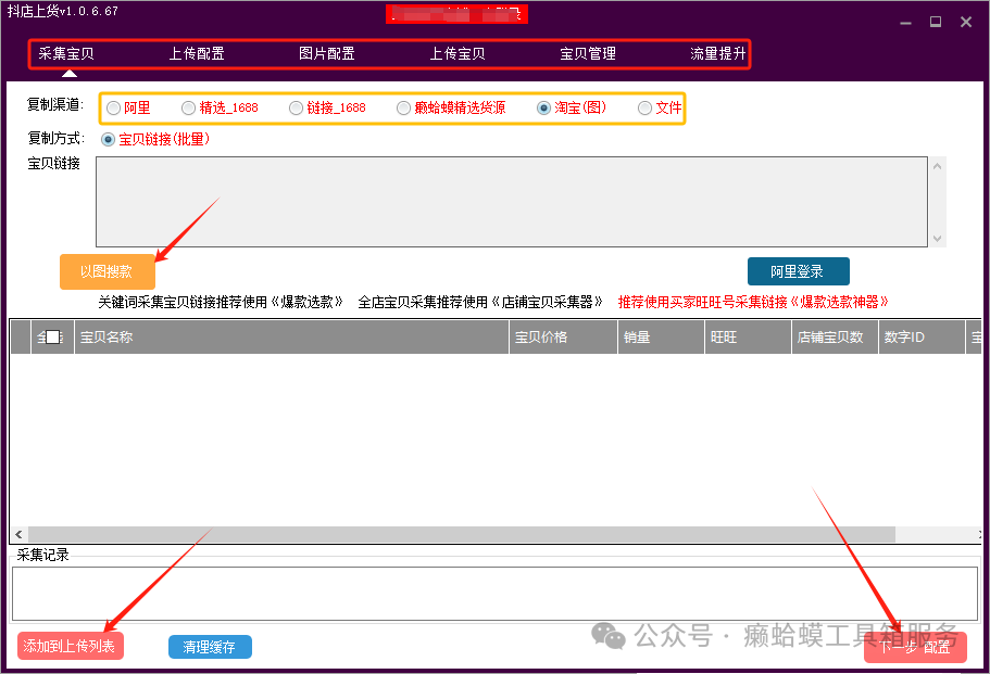 抖店批量复制上货功能
