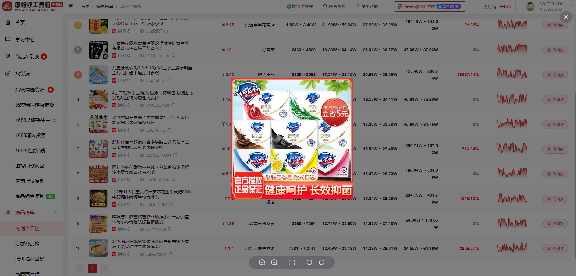 哈士奇插件(一款功能强大的电商运营辅助工具)