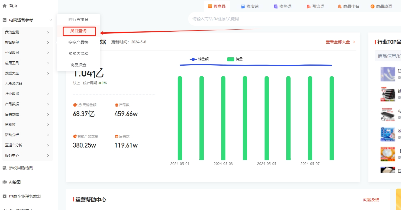 多多大师数据选品(全网畅销品数据一览无余)