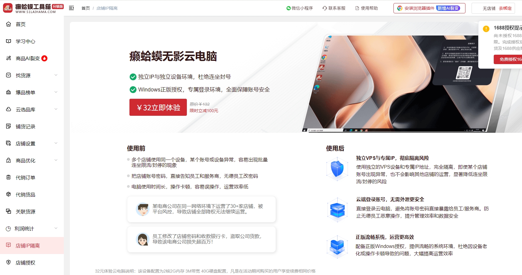癞蛤蟆无影云桌面(便捷的远程办公和桌面管理工具)