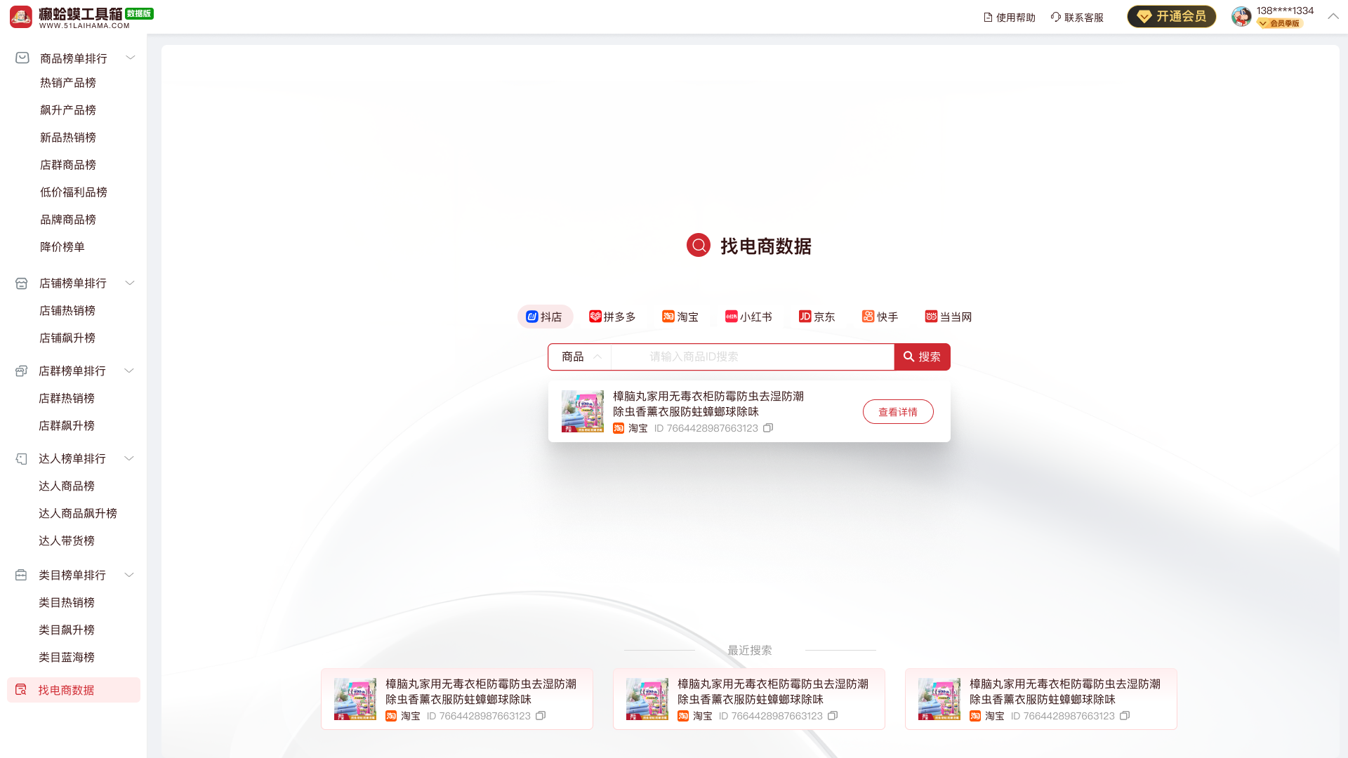 癞蛤蟆电商工具箱(电商运营功能的综合性辅助工具)