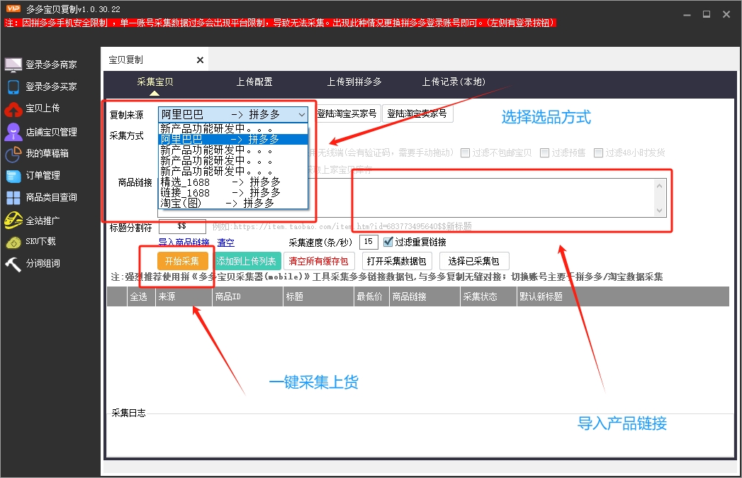 拼多多复制软件(快速复制拼多多平台上的商品)