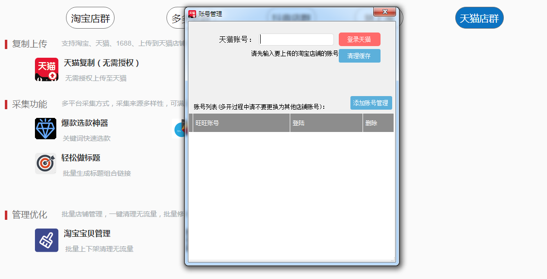 天猫复制软件(快速复制天猫平台上的商品信息)