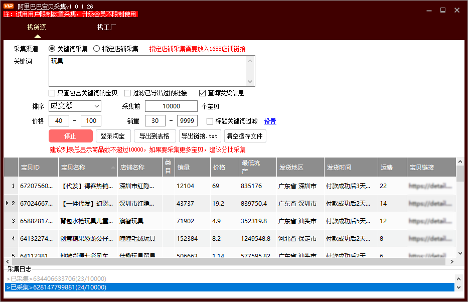 1688复制软件(一键上传商品到1688店铺后台)