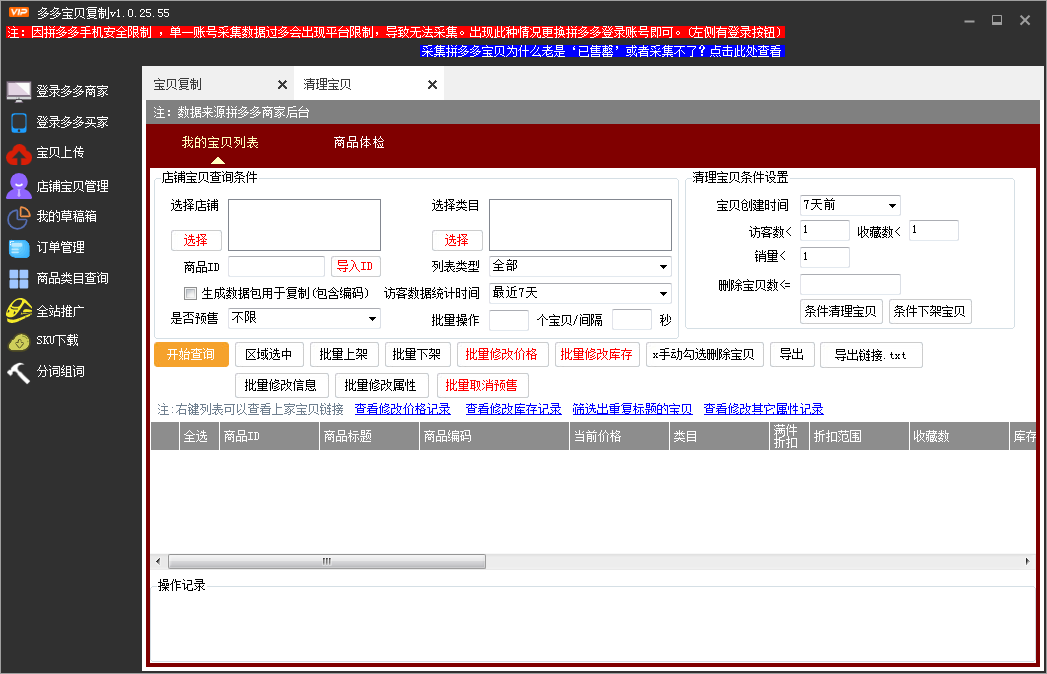 淘宝批量管理推广计划软件(高效地管理和优化推广活动)