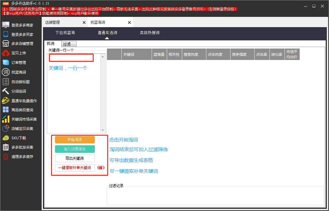 淘词神器电商工具(迅速挖掘海量关键词)